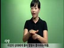 수어사전 동영상